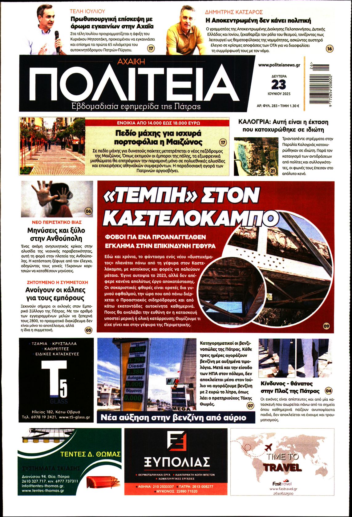 ΑΧΑΙΚΗ ΠΟΛΙΤΕΙΑ
