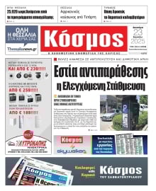 ΚΟΣΜΟΣ ΛΑΡΙΣΑΣ