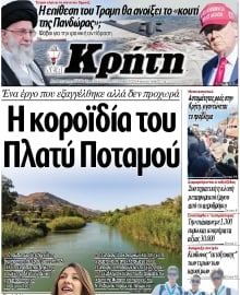 ΝΕΑ ΚΡΗΤΗ ΗΡΑΚΛΕΙΟΥ