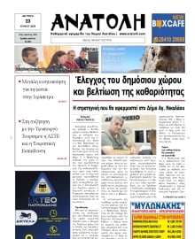 ΑΝΑΤΟΛΗ ΛΑΣΙΘΙΟΥ