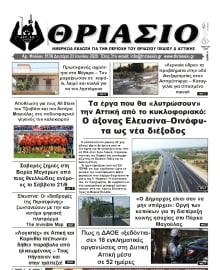 ΘΡΙΑΣΙΟ