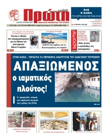 ΠΡΩΤΗ ΗΛΕΙΑΣ