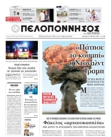 ΠΕΛΟΠΟΝΝΗΣΟΣ