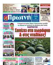 ΠΡΩΙΝΗ ΗΛΕΙΑΣ