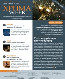ΧΡΗΜΑ WEEK