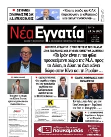 ΝΕΑ ΕΓΝΑΤΙΑ ΚΑΒΑΛΑΣ