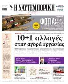ΝΑΥΤΕΜΠΟΡΙΚΗ