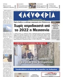 ΕΛΕΥΘΕΡΙΑ ΚΑΛΑΜΑΤΑΣ