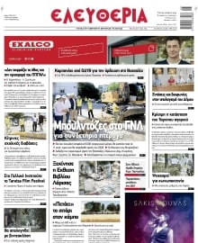 ΕΛΕΥΘΕΡΙΑ ΛΑΡΙΣΑΣ