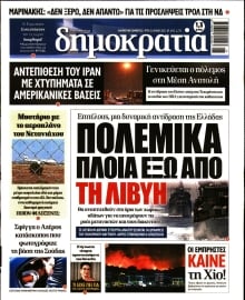 ΔΗΜΟΚΡΑΤΙΑ