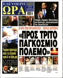 ΕΛΕΥΘΕΡΗ ΩΡΑ