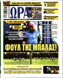 ΩΡΑ ΤΩΝ ΣΠΟΡ