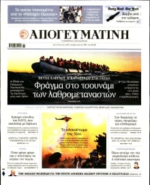 ΑΠΟΓΕΥΜΑΤΙΝΗ