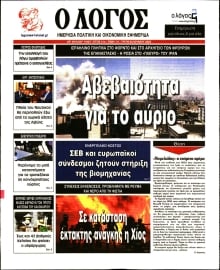 Ο ΛΟΓΟΣ