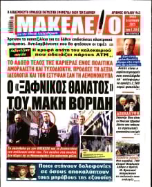 ΜΑΚΕΛΕΙΟ