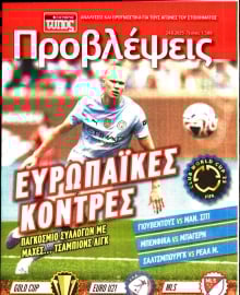 ΕΛΕΥΘΕΡΟΣ ΤΥΠΟΣ_ΠΡΟΒΛΕΨΕΙΣ
