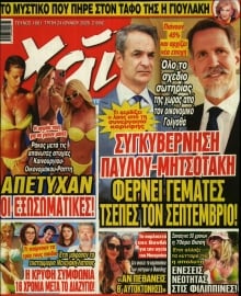 ΧΑΙ