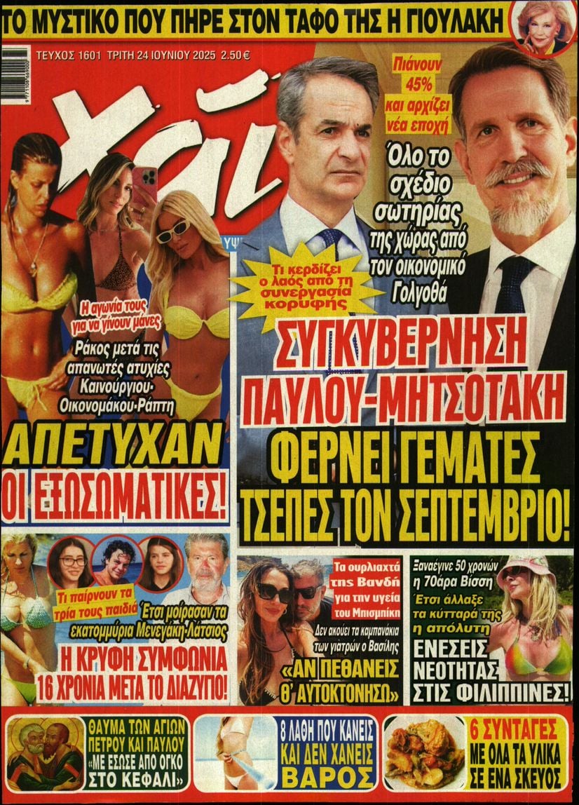ΧΑΙ
