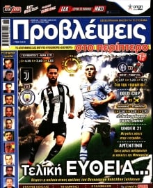 ΠΡΟΒΛΕΨΕΙΣ