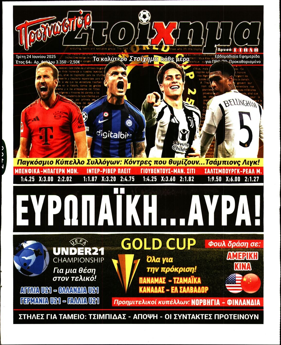 ΠΡΟΓΝΩΣΠΟΡ