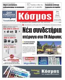 ΚΟΣΜΟΣ ΛΑΡΙΣΑΣ