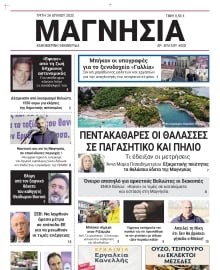 ΜΑΓΝΗΣΙΑ