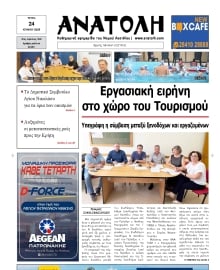 ΑΝΑΤΟΛΗ ΛΑΣΙΘΙΟΥ
