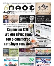 ΛΑΟΣ ΗΜΑΘΙΑΣ