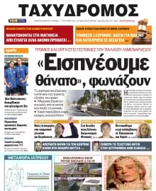 ΤΑΧΥΔΡΟΜΟΣ ΜΑΓΝΗΣΙΑΣ