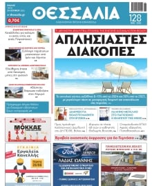 ΘΕΣΣΑΛΙΑ ΒΟΛΟΥ