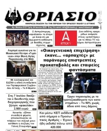 ΘΡΙΑΣΙΟ