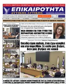 ΕΠΙΚΑΙΡΟΤΗΤΑ ΔΥΤΙΚΗΣ ΑΤΤΙΚΗΣ