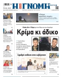 ΓΝΩΜΗ ΠΑΤΡΩΝ