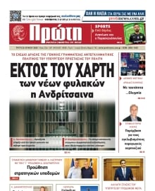 ΠΡΩΤΗ ΗΛΕΙΑΣ