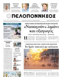 ΠΕΛΟΠΟΝΝΗΣΟΣ