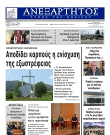 ΑΝΕΞΑΡΤΗΤΟΣ ΤΥΠΟΣ ΗΠΕΙΡΟΥ
