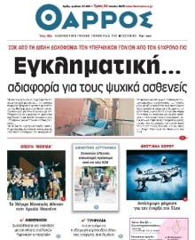 ΘΑΡΡΟΣ ΜΕΣΣΗΝΙΑΣ