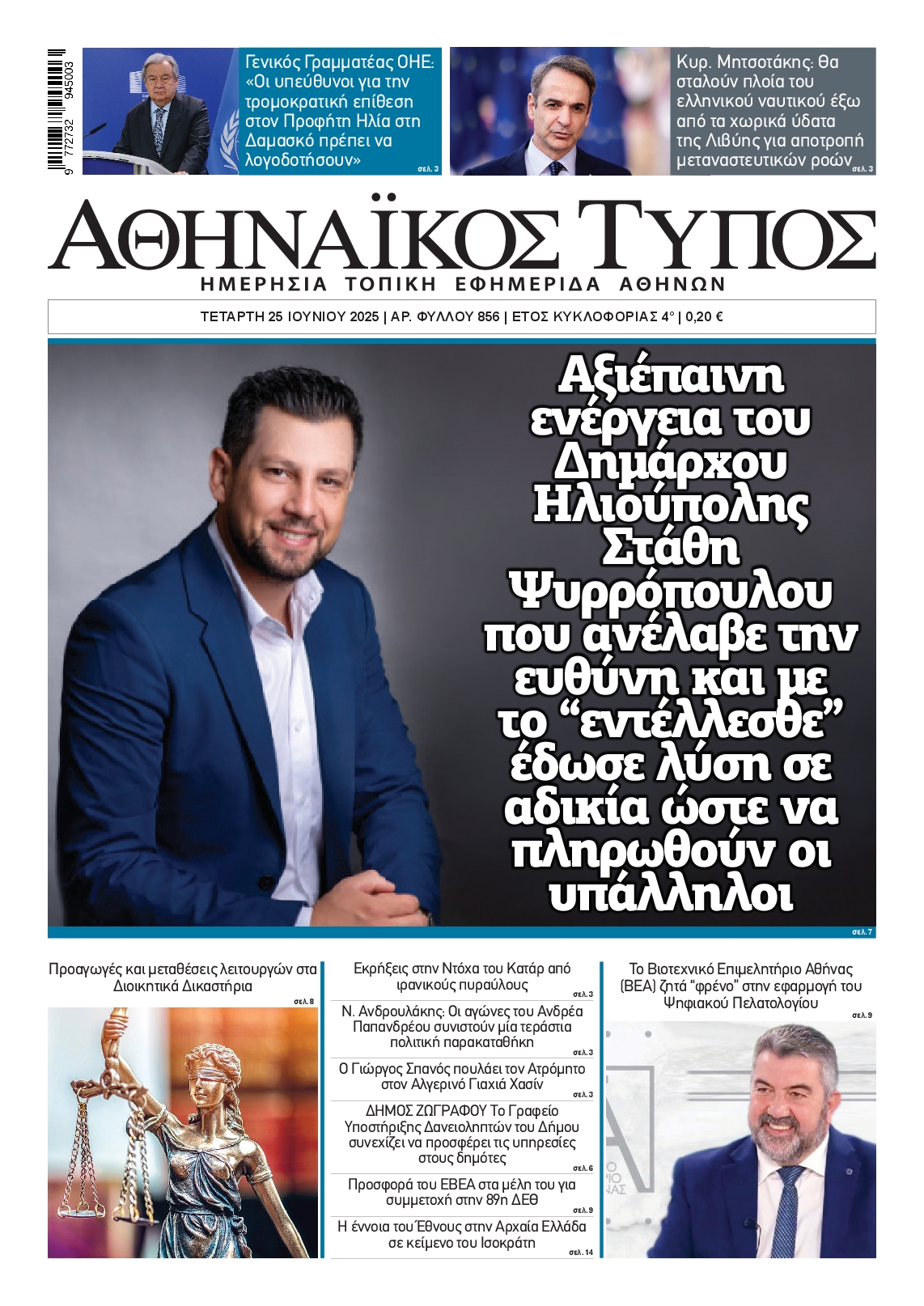 ΑΘΗΝΑΙΚΟΣ ΤΥΠΟΣ