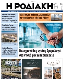 ΡΟΔΙΑΚΗ
