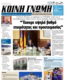 ΚΟΙΝΗ ΓΝΩΜΗ ΚΥΚΛΑΔΩΝ