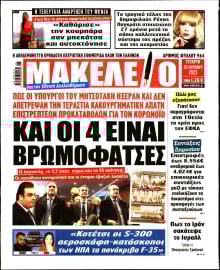 ΜΑΚΕΛΕΙΟ