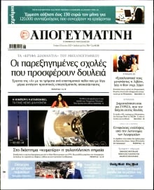 ΑΠΟΓΕΥΜΑΤΙΝΗ