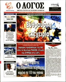 Ο ΛΟΓΟΣ