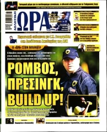 ΩΡΑ ΤΩΝ ΣΠΟΡ