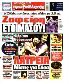 ΠΡΩΤΑΘΛΗΤΗΣ