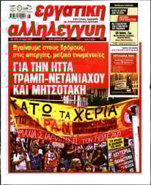 ΕΡΓΑΤΙΚΗ ΑΛΛΗΛΕΓΓΥΗ