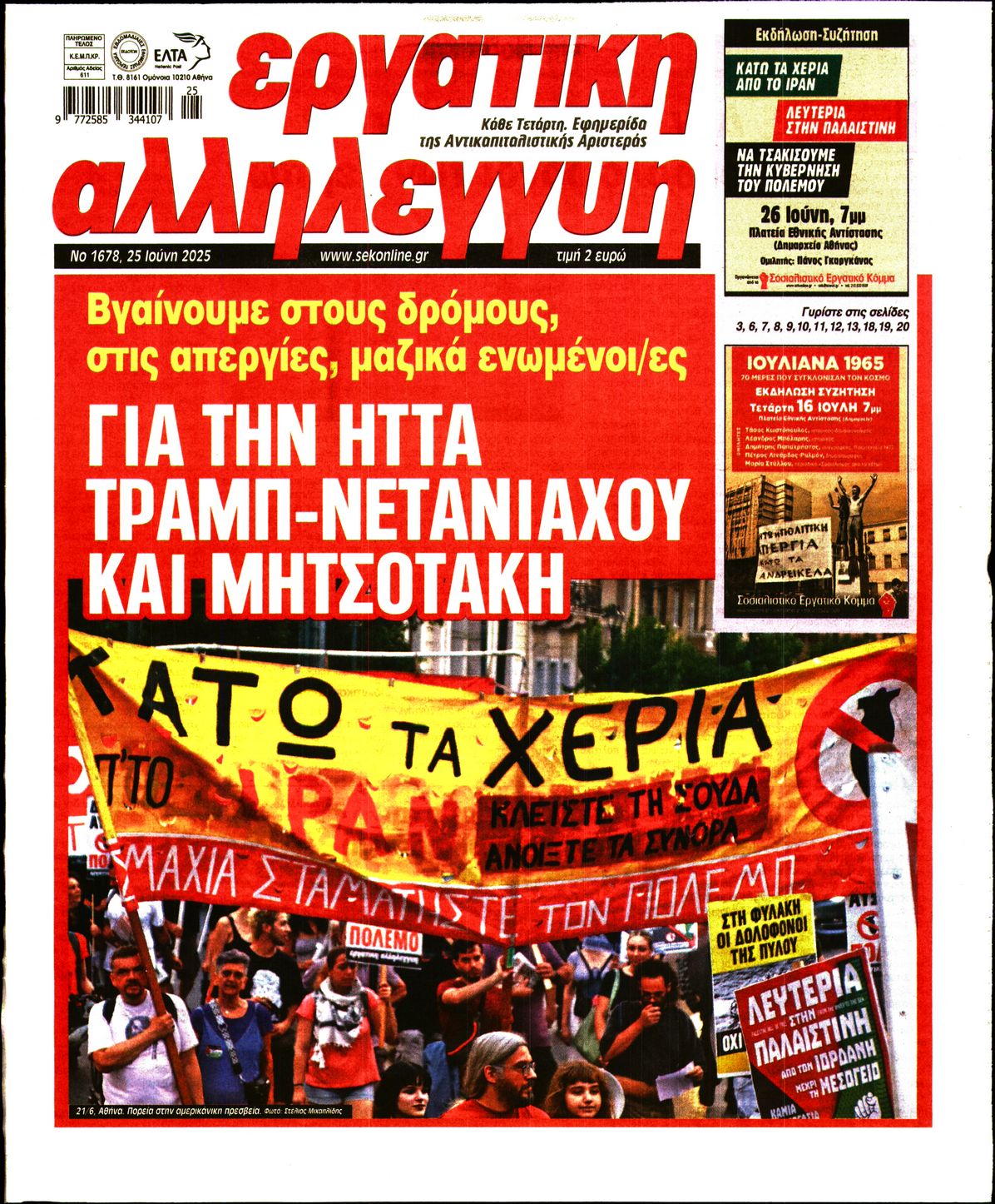 ΕΡΓΑΤΙΚΗ ΑΛΛΗΛΕΓΓΥΗ
