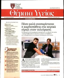 ΚΑΘΗΜΕΡΙΝΗ_ΘΕΜΑΤΑ ΥΓΕΙΑΣ