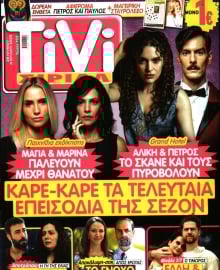 TIVI ΣΙΡΙΑΛ