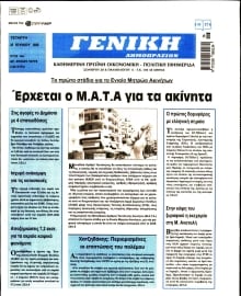 ΓΕΝΙΚΗ ΔΗΜΟΠΡΑΣΙΩΝ